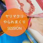 ヤリマクリ・やられまくり　SESSION
