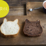 「パンが抜けた」