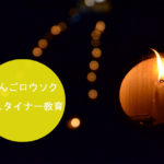 りんごロウソク